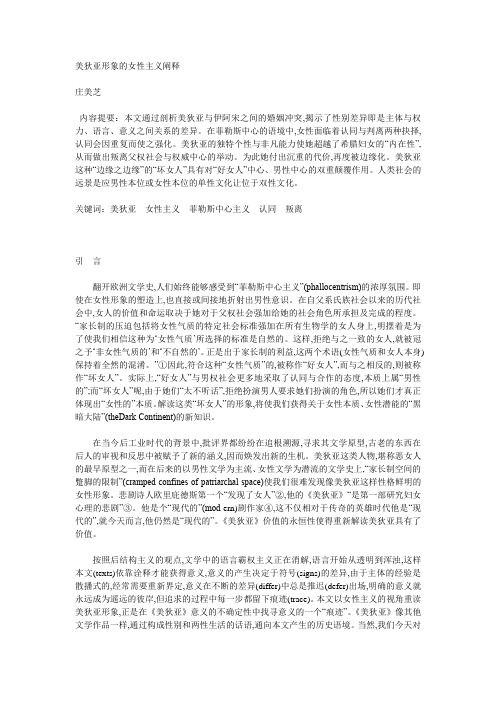 美狄亚形象的女性主义阐释