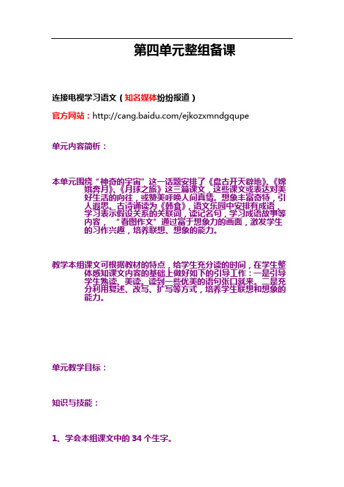 鄂教版语文五年级下(第十册)第四单元教案缺12课