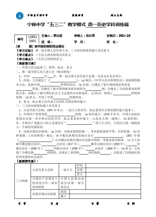 4.1 新中国初期的政治建设导学稿