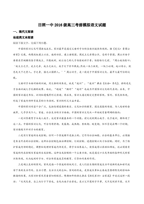 【全国百强校】山东省日照市第一中学2019届高三1月份考前模拟语文试题(原卷版)