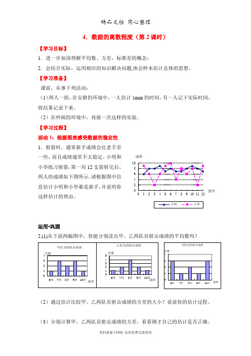 鲁教版初中数学八年级上册《数据的离散程度(2)》导学案2