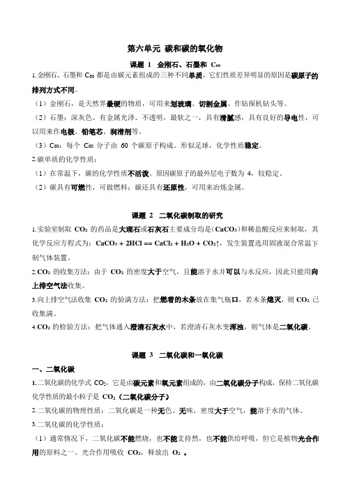 第六单元碳和碳的氧化物知识点总结--九年级化学人教版上册