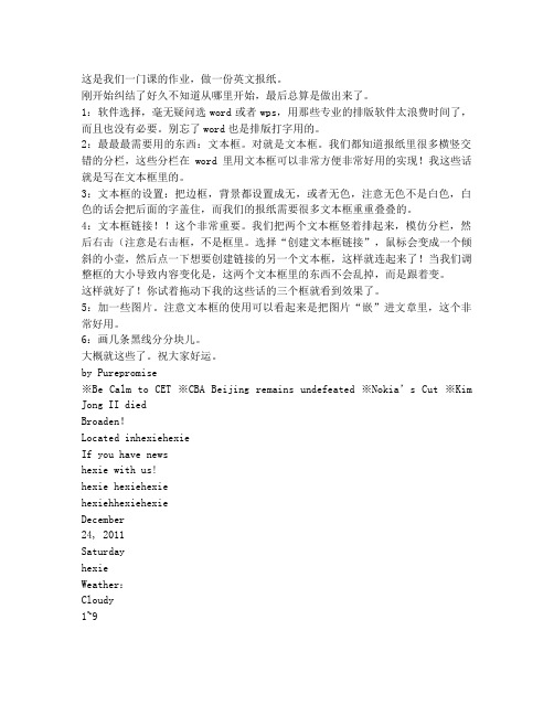 英语报纸制作方法_第一版