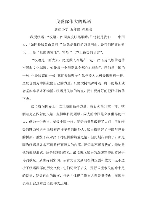 我爱你伟大的母语