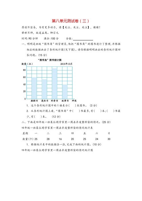 青岛版数学4年级上册第八单元测试卷(三)附答案