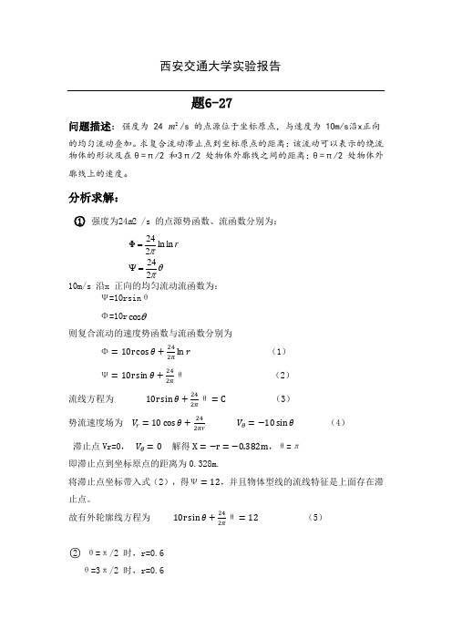 流体力学上机实验