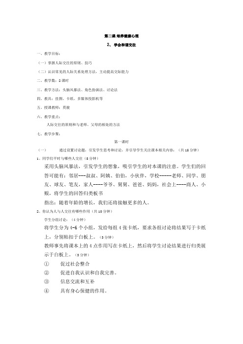 学会和谐交往