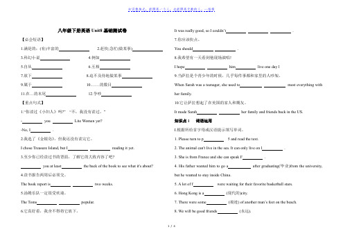 2021年人教八年级下册英语unit8基础测试卷（含答案）（完整版）