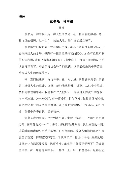 读书是一种幸福