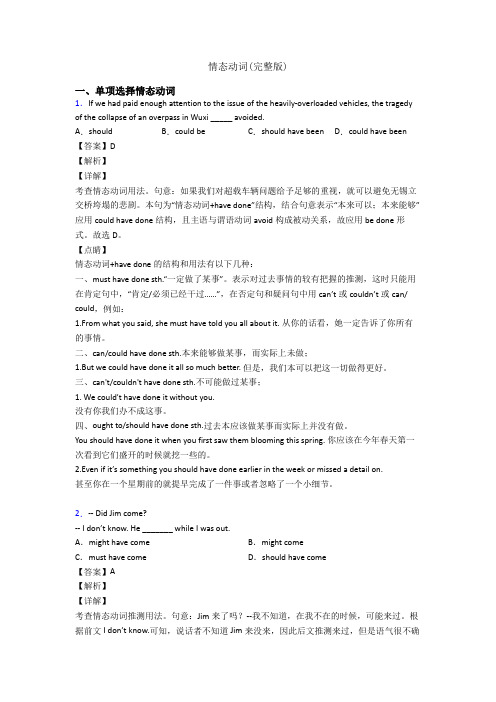 情态动词(完整版)