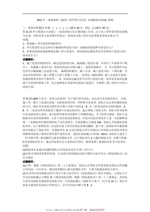 2012年一级建造师《建筑工程管理与实务》实战模拟试卷_2_ 案例
