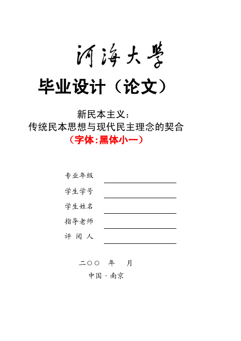 毕业论文标题、中英文摘要、关键词和目录的格式[技巧]