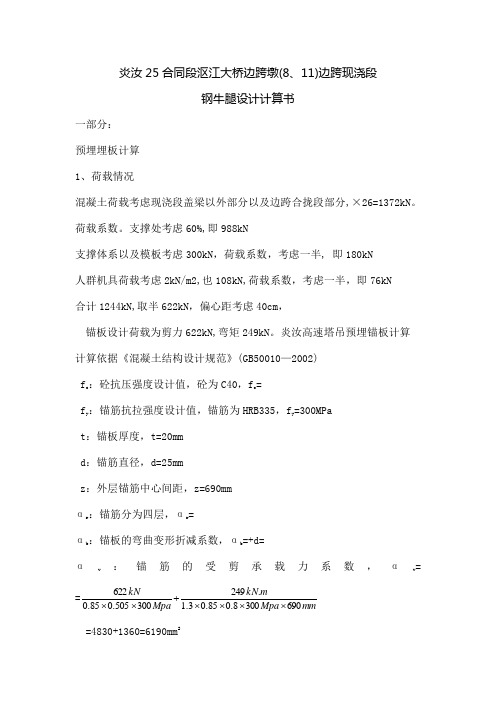 钢构连续梁边跨现浇段支架设计计算说明
