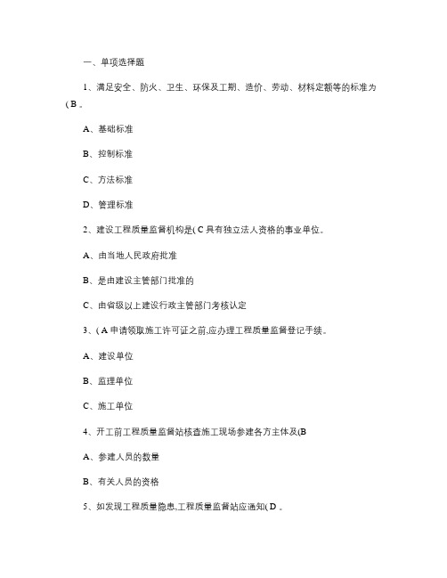 江苏省建设工程质量检查员岗位培训参考资料答案(土建质检员)单.
