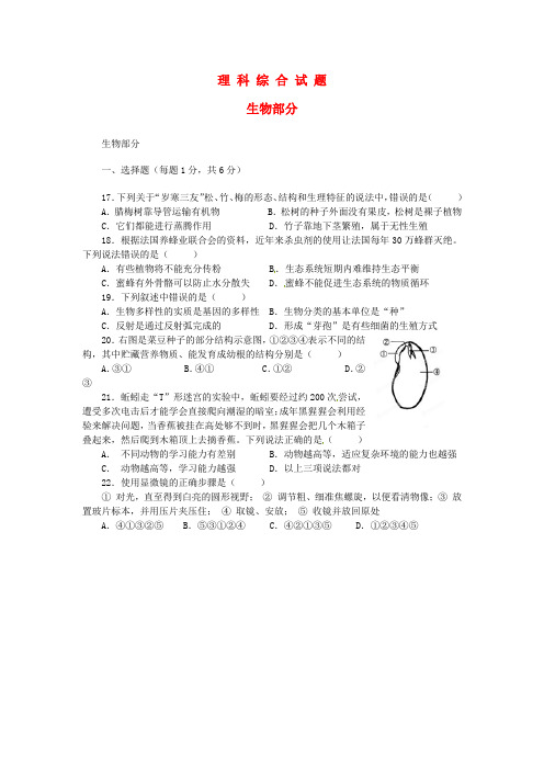 湖北省襄阳市中考生物真题试题