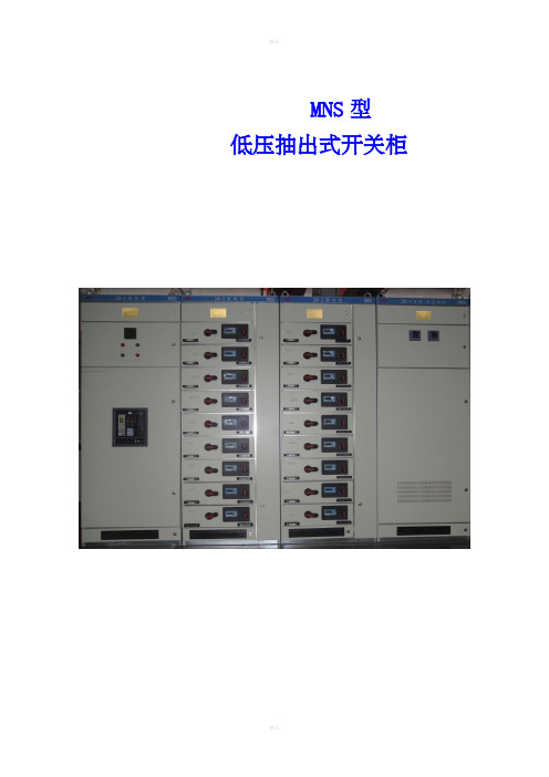 技术标MNS柜性能参数