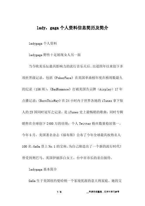lady,gaga个人资料信息简历及简介