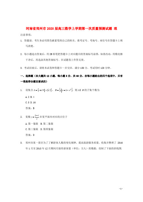 河南省郑州市2020届高三数学上学期第一次质量预测试题理