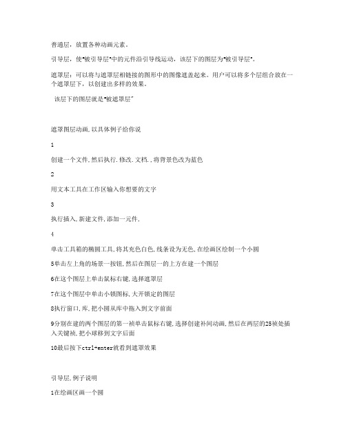 遮罩层和引导层