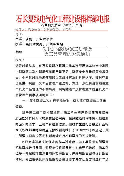 关于加强隧道二衬施工质量及火工品管理的紧急通知