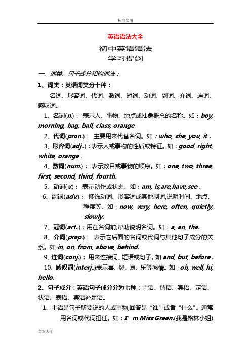 初中的英语语法大全[知识点总结材料可打印]