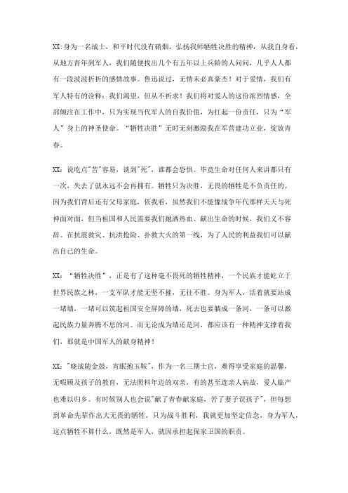 如何在本职岗位中发扬牺牲决胜的精神