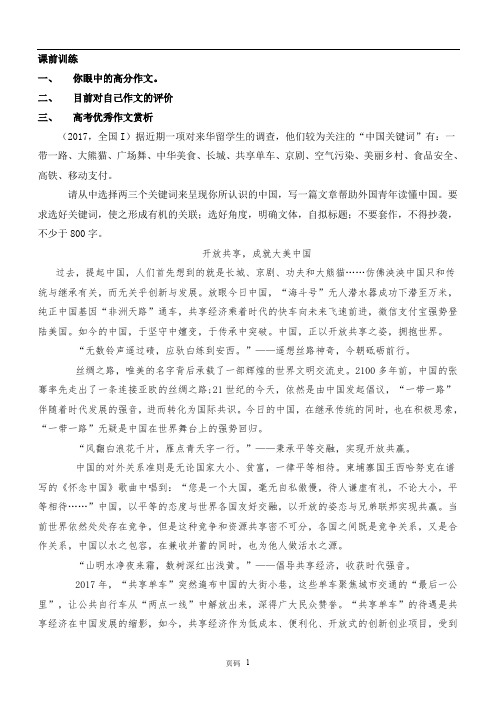 高三作文课作文框架结构讲义