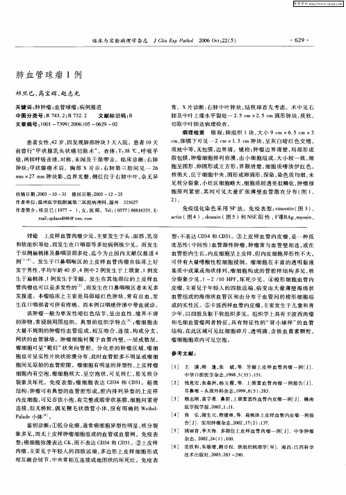 肺血管球瘤1例