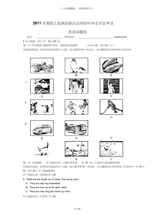 2011湖南湘西中考英语真题附标准答案,整理版,word版,非扫描版