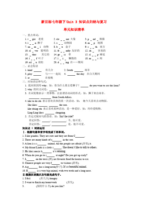 七年级下册人教新目标Unit 3 知识点归纳