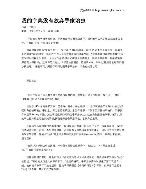 我的字典没有放弃手家治虫