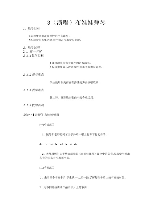 湘艺音乐二下《3(演唱)布娃娃弹琴》[曾老师]【市一等奖】优质课