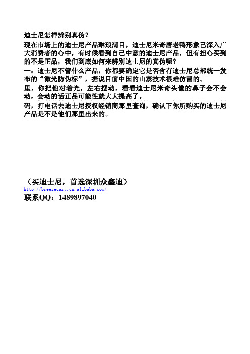 迪士尼产品怎么辨别真伪？