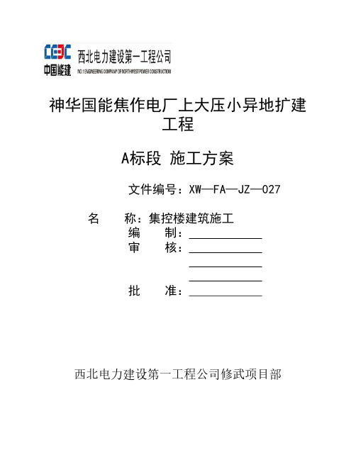 集中控制楼建筑方案