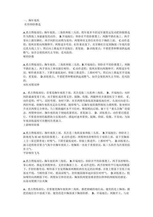 肌肉训练方法(动画)