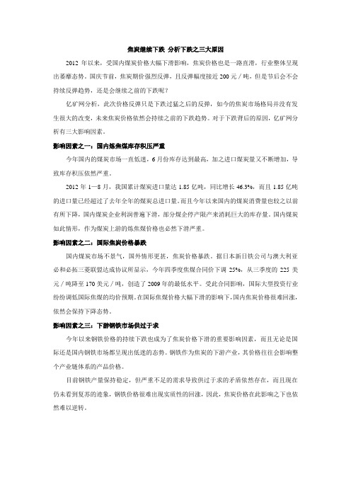 焦炭继续下跌 分析下跌之三大原因