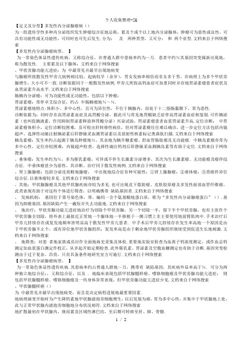 多发性内分泌腺瘤病