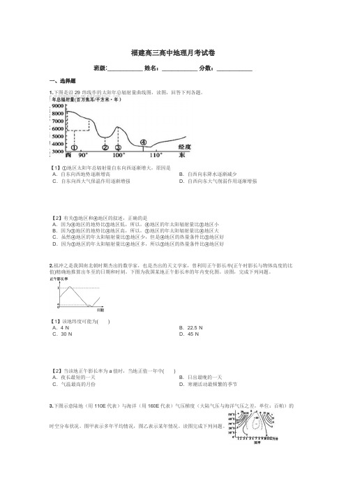 福建高三高中地理月考试卷带答案解析
