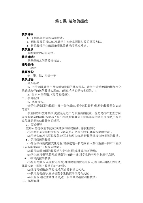 西泠出版社五年级上册《书法练习指导》教案