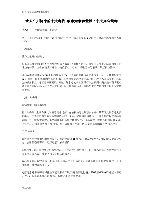 让人立刻毙命的十大毒物 致命元素和世界上十大知名最毒资料