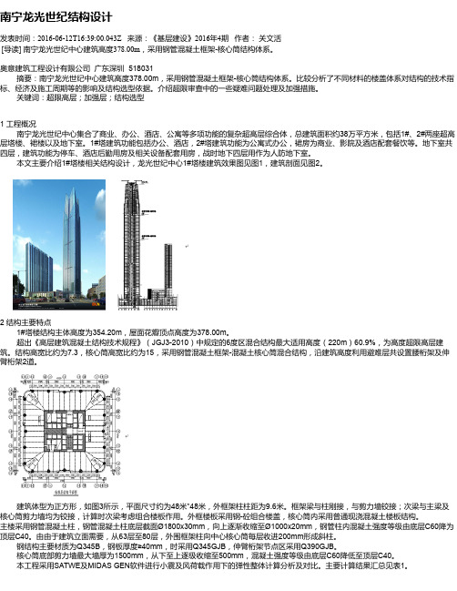 南宁龙光世纪结构设计
