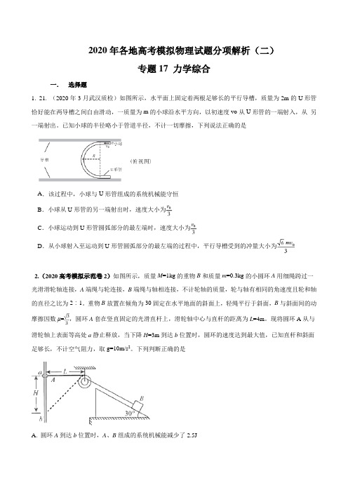 专题7 力学综合（原卷版）