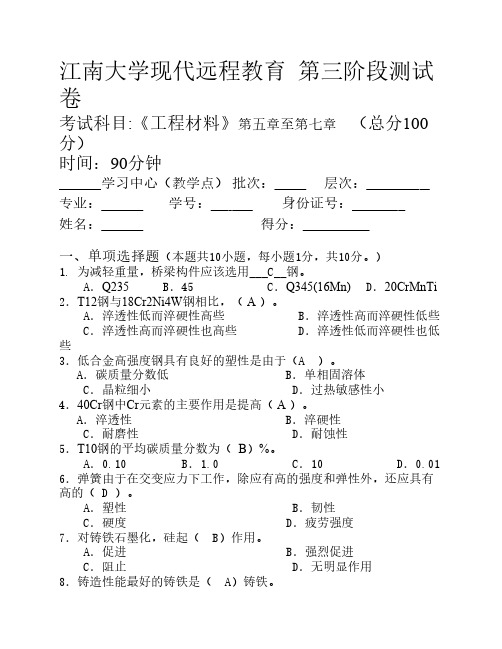 工程材料第3阶段测试题3a