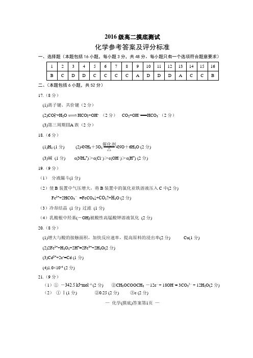 化学(摸底)答案