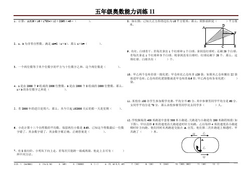 五年级奥数能力训练11(含答案)