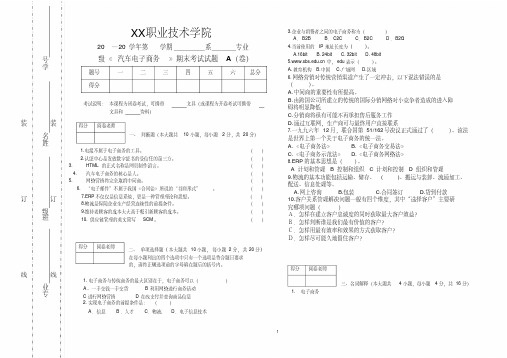 新版汽车电子商务试题A及答案.pdf