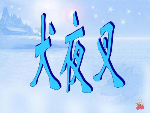 犬夜叉