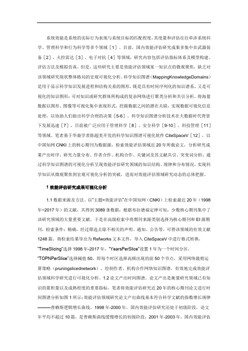 科学知识图谱效能评估可视化分析