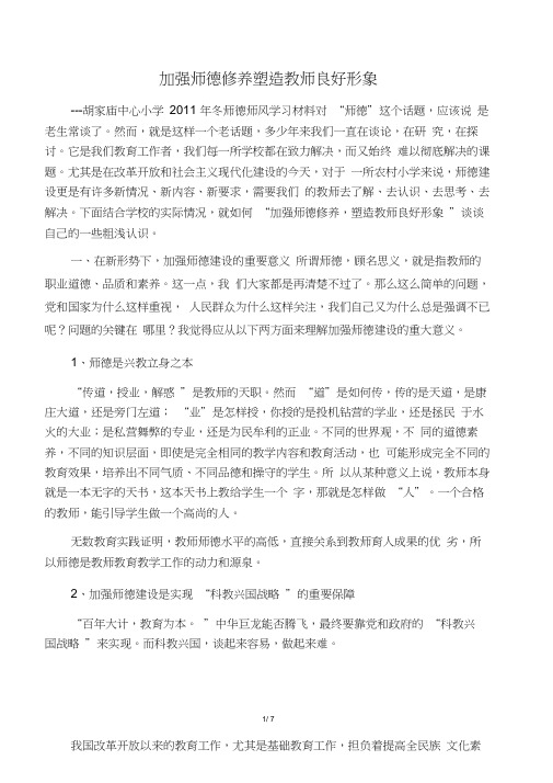 加强师德修养塑造教师良好形象