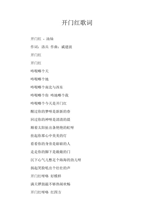 广场舞开门红歌词